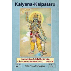 Kalyana Kalpataru [Jaiminiya Mahabharata (Asvamedhika Parva [Part 1)]